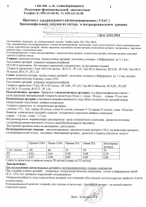 Результаты обследования в больнице4.png